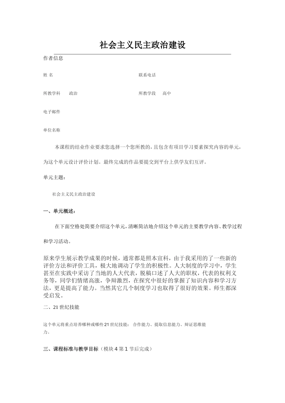 2013年远程培训intel未来教育项目政治模块五社会主义民主政治建设_第1页