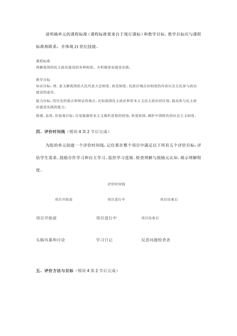 2013年远程培训intel未来教育项目政治模块五社会主义民主政治建设_第2页