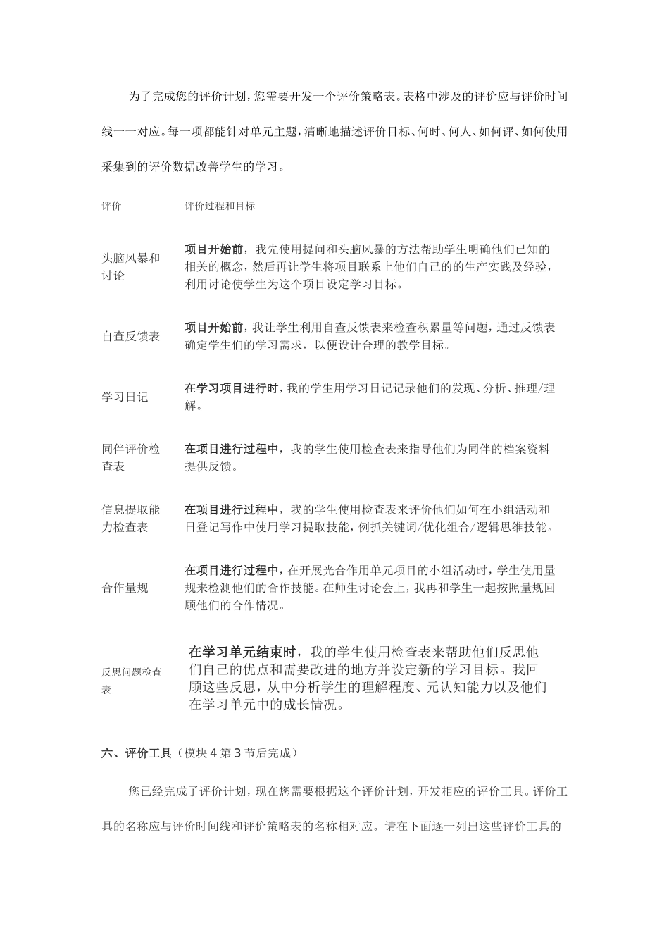 2013年远程培训intel未来教育项目政治模块五社会主义民主政治建设_第3页