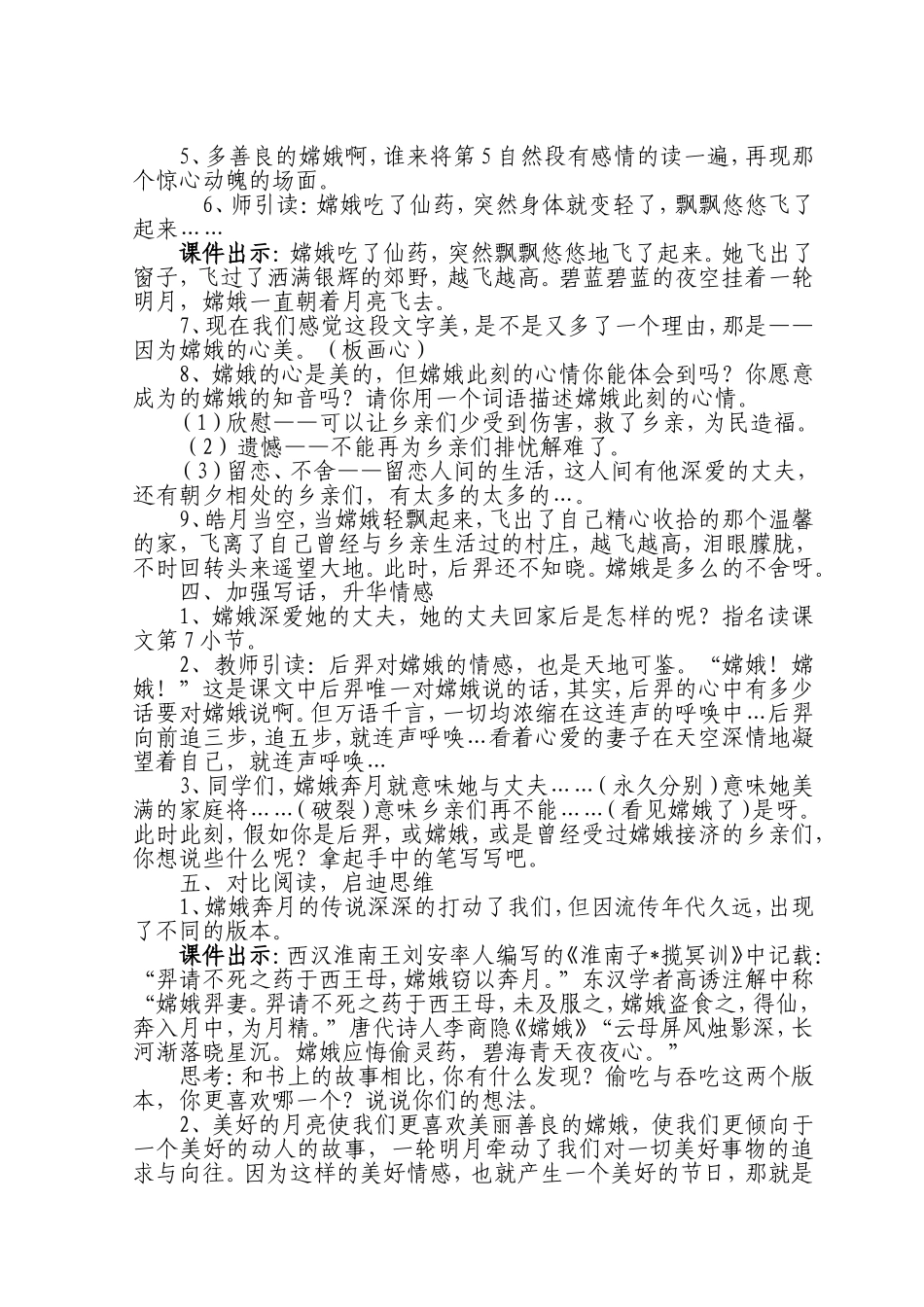 《嫦娥奔月》教学设计_第2页
