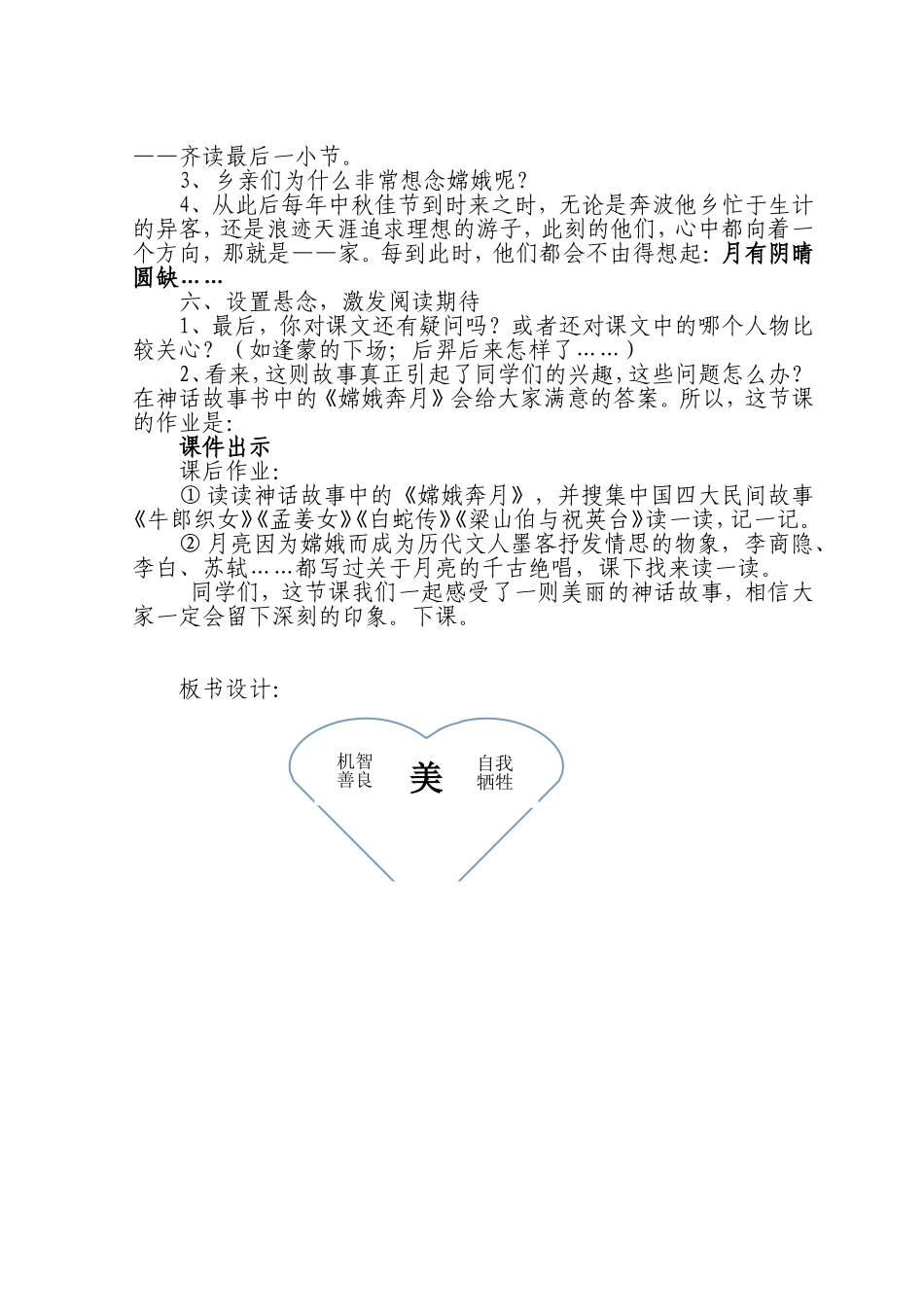《嫦娥奔月》教学设计_第3页