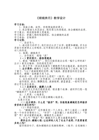 《嫦娥奔月》教学设计