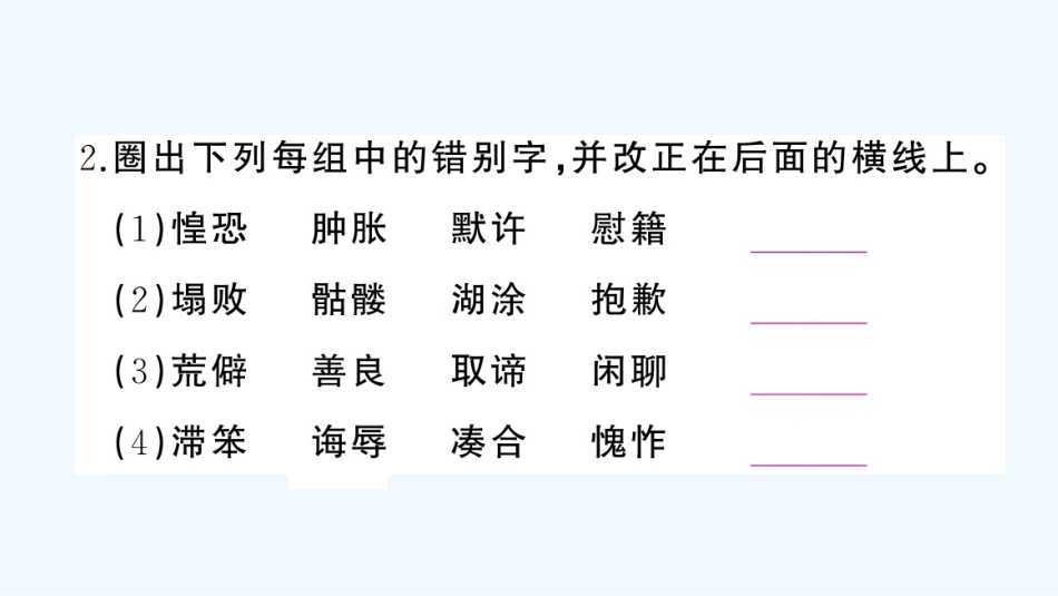 (部编)初中语文人教2011课标版七年级下册10、老王作业测评_第3页