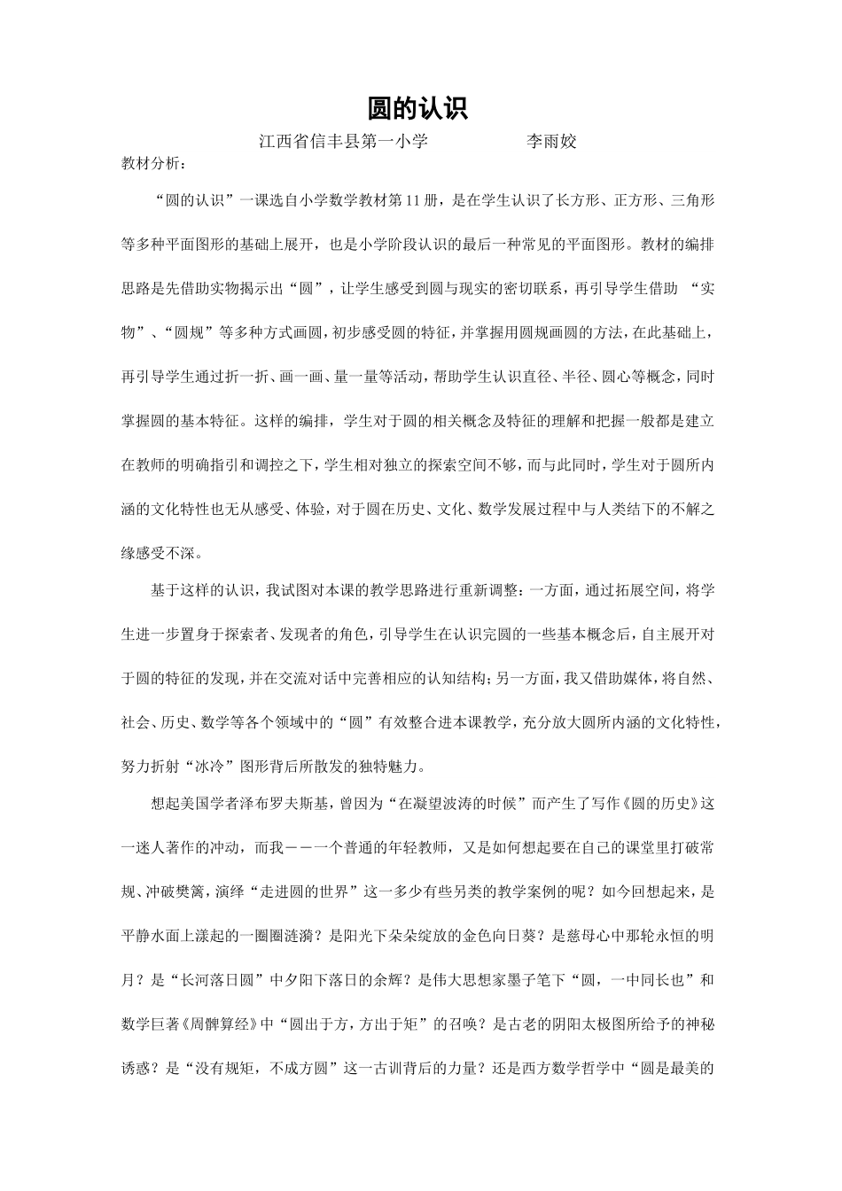 圆的认识修改_第1页