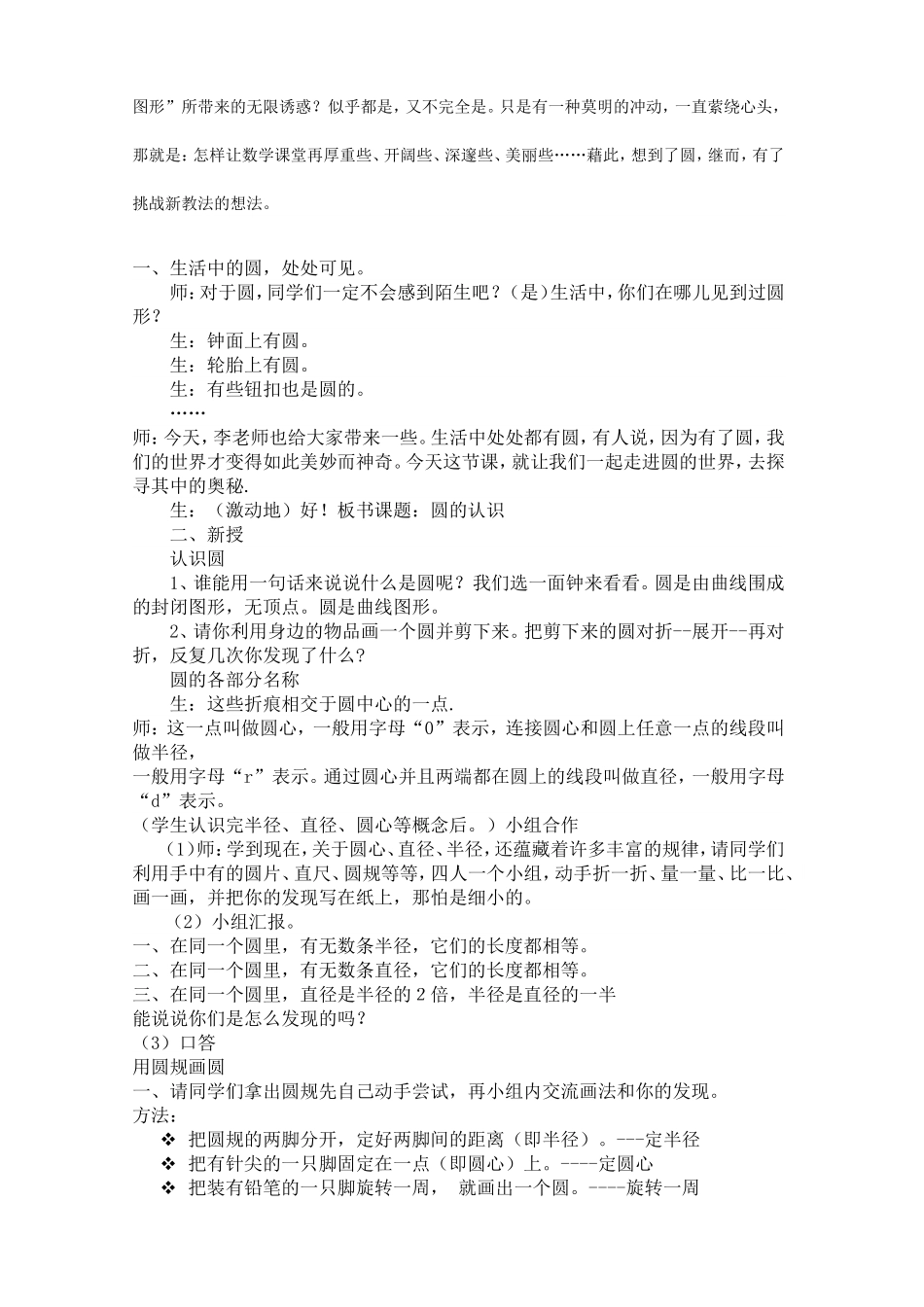 圆的认识修改_第2页