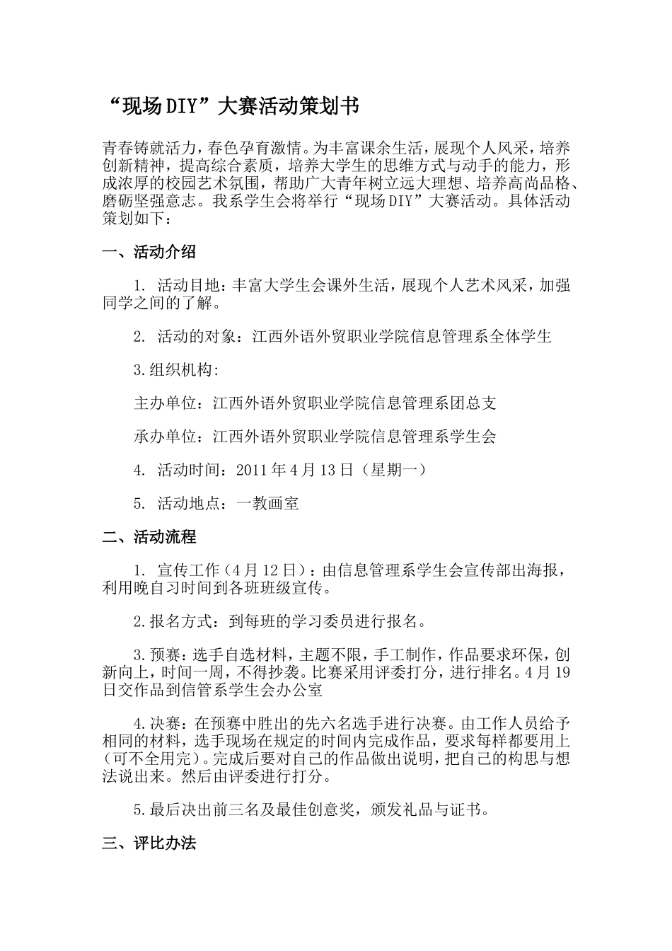 “现场DIY”大赛活动策划书_第1页