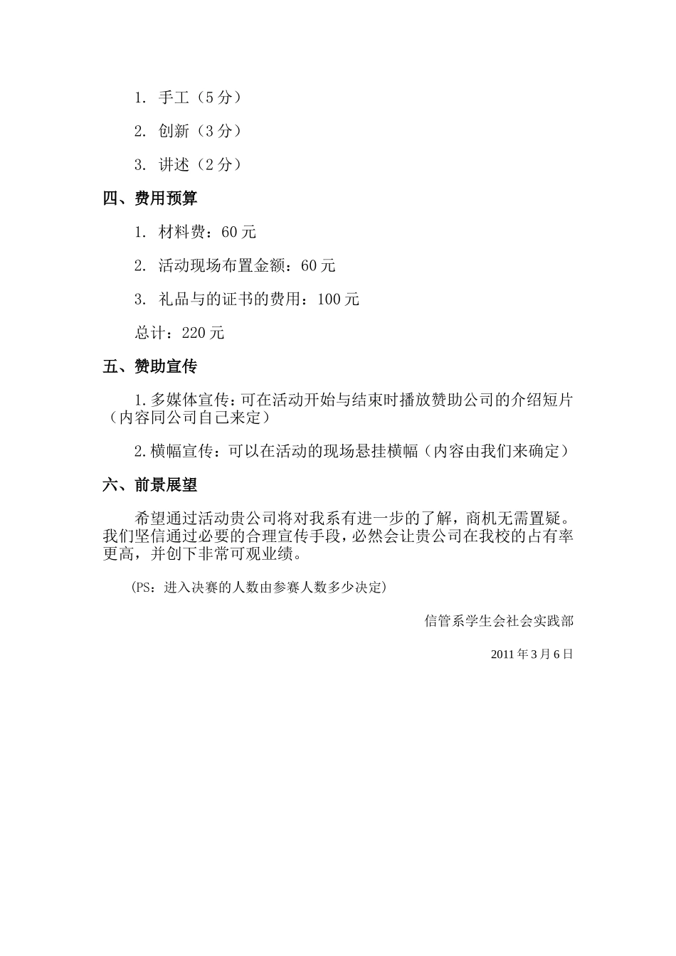 “现场DIY”大赛活动策划书_第2页