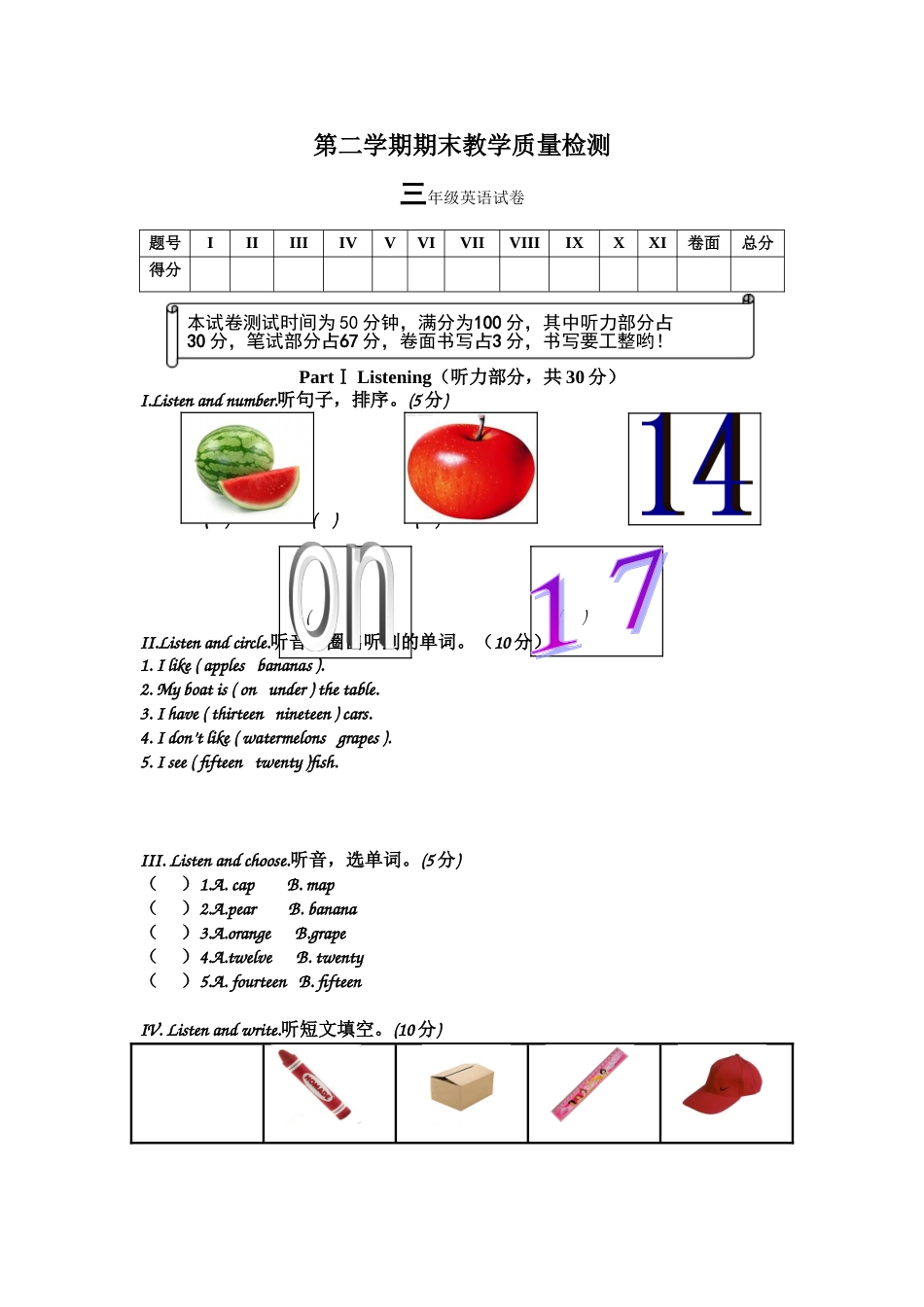 人教PEP小学英语三年级下册期末试题_第1页