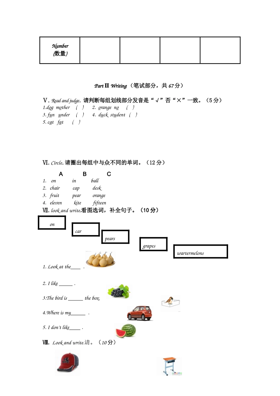 人教PEP小学英语三年级下册期末试题_第2页