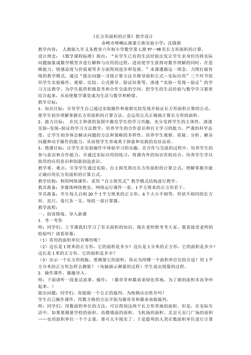 人教2011版小学数学三年级长方形面积-(2)_第1页