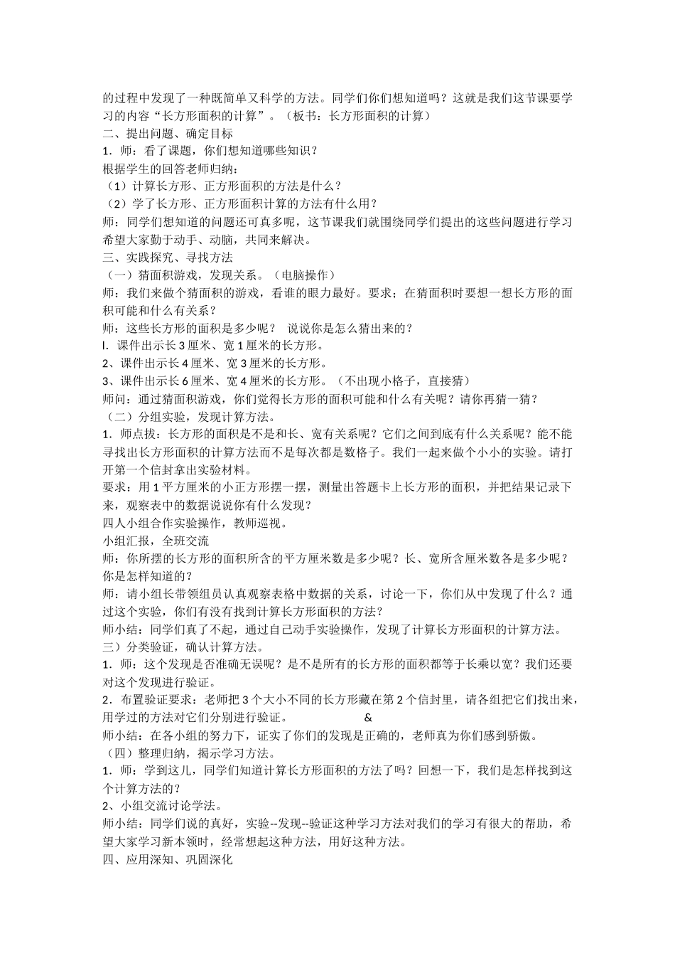 人教2011版小学数学三年级长方形面积-(2)_第2页