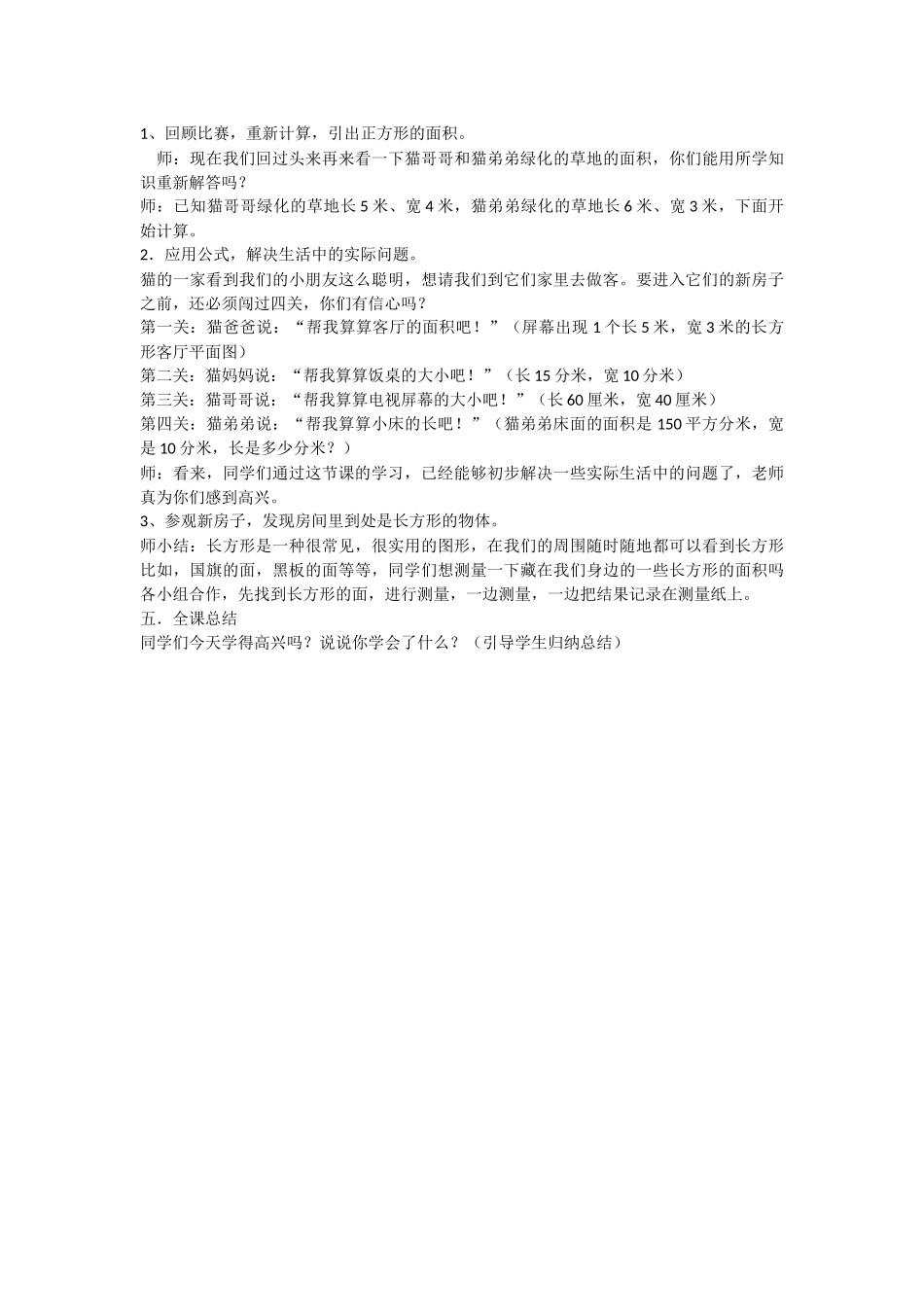 人教2011版小学数学三年级长方形面积-(2)_第3页