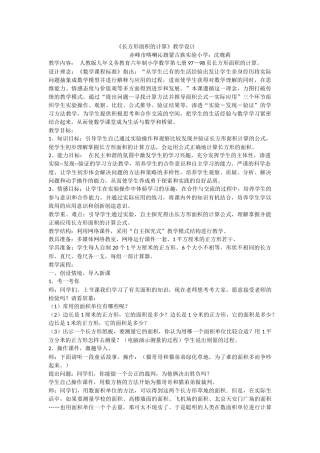 人教2011版小学数学三年级长方形面积-(2)