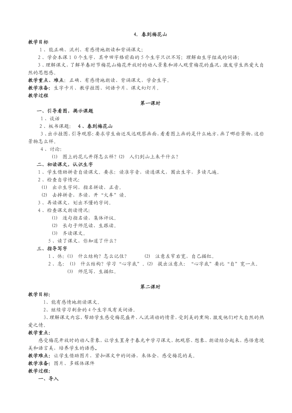 4春到梅花山_第1页