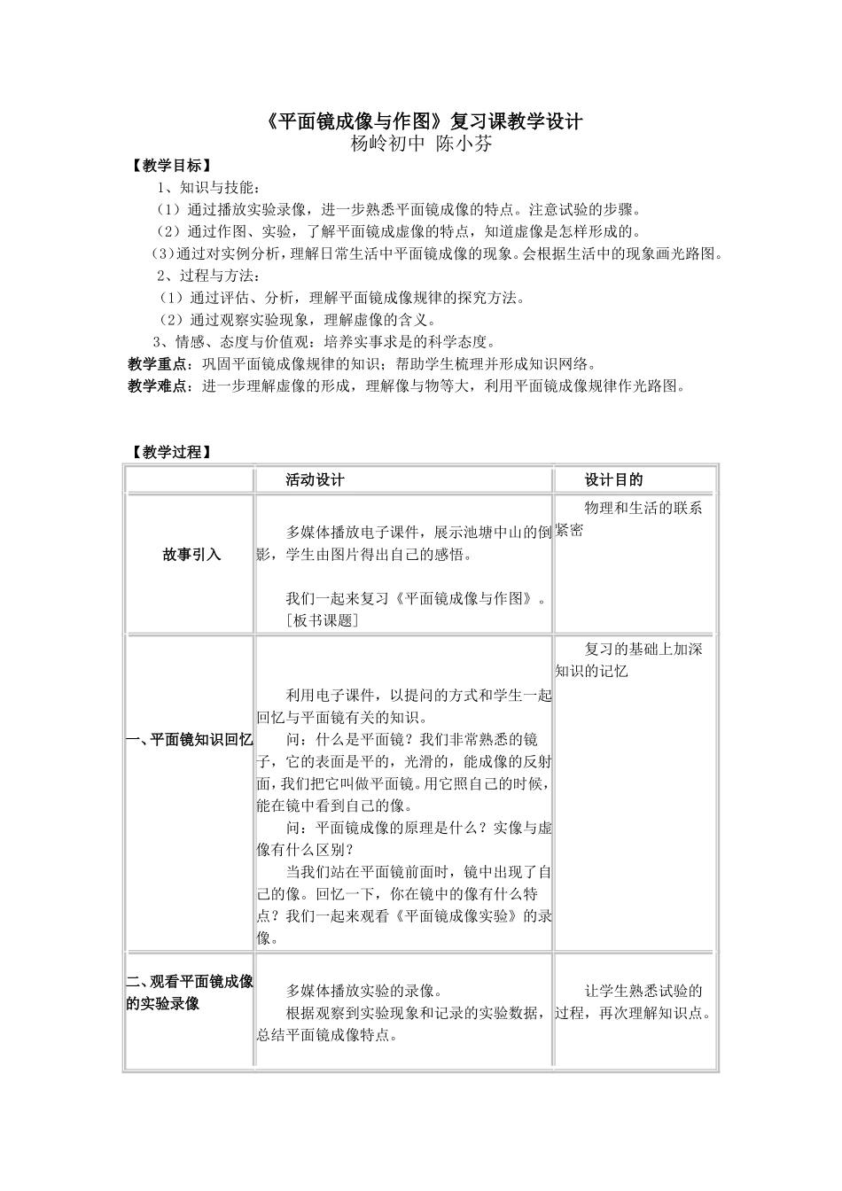 平面镜成像与作图教案_第1页