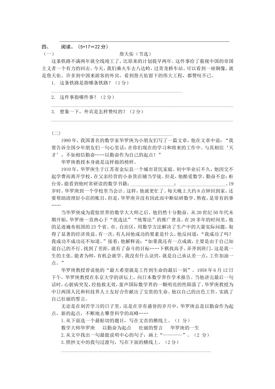 2011-2012第一学期六年级语文试题_第2页