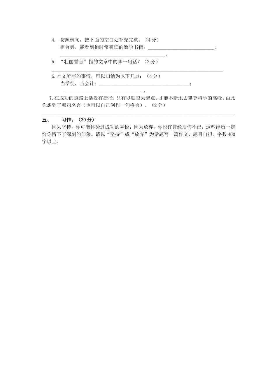 2011-2012第一学期六年级语文试题_第3页