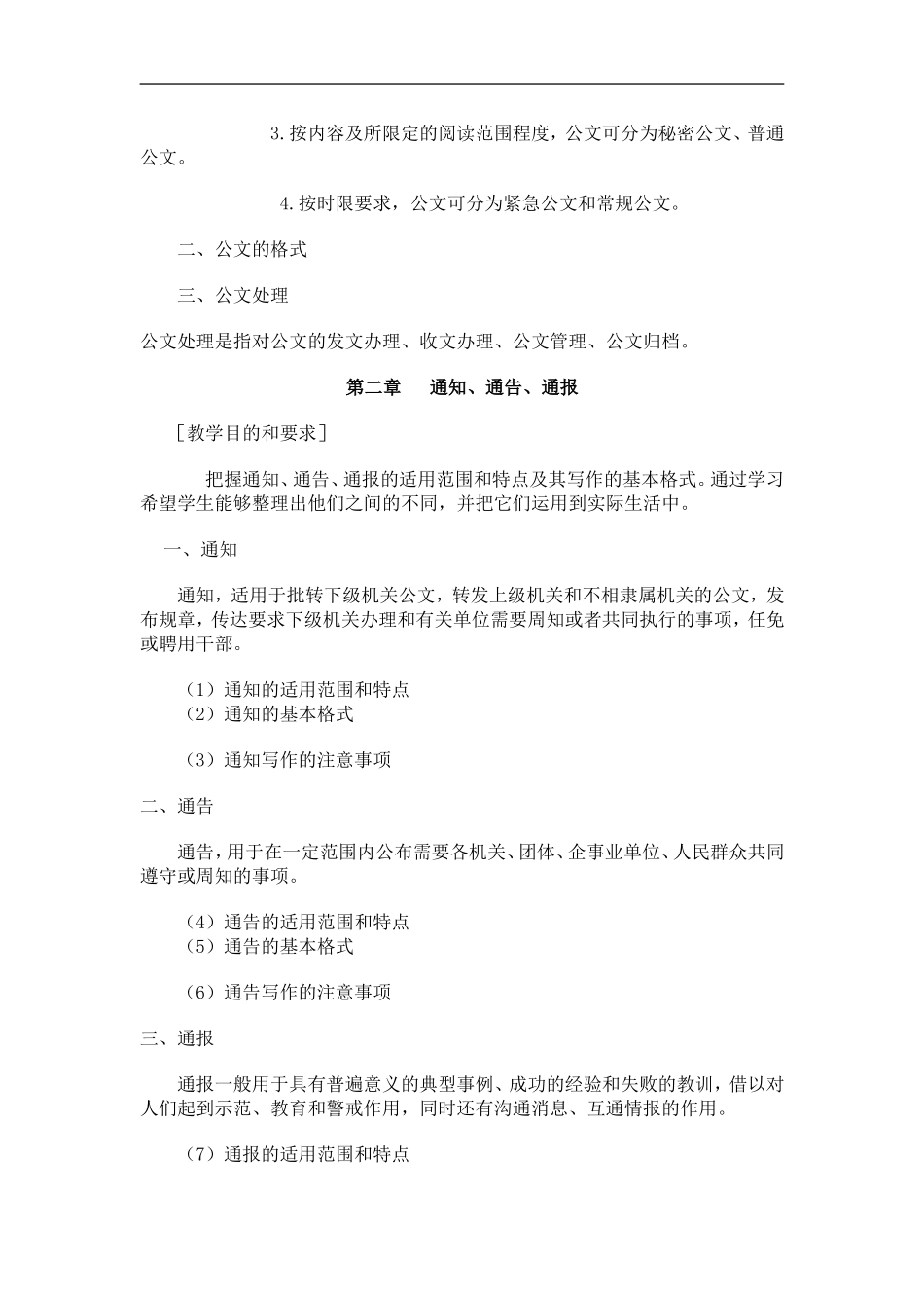 教师应用文写作教学大纲_第2页