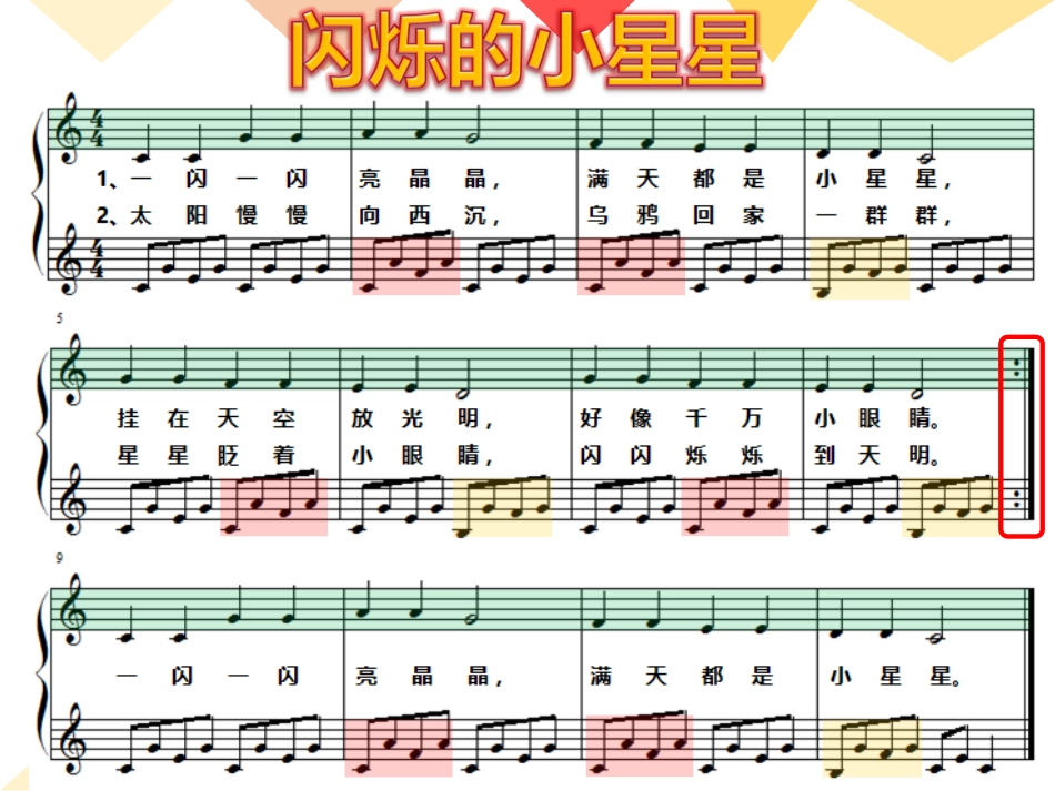 口风琴校本课程《闪烁的小星星》-PPT_第2页