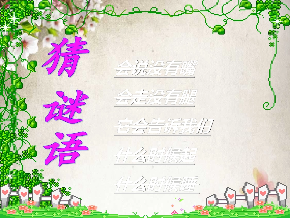 12.自然界的时钟_第2页