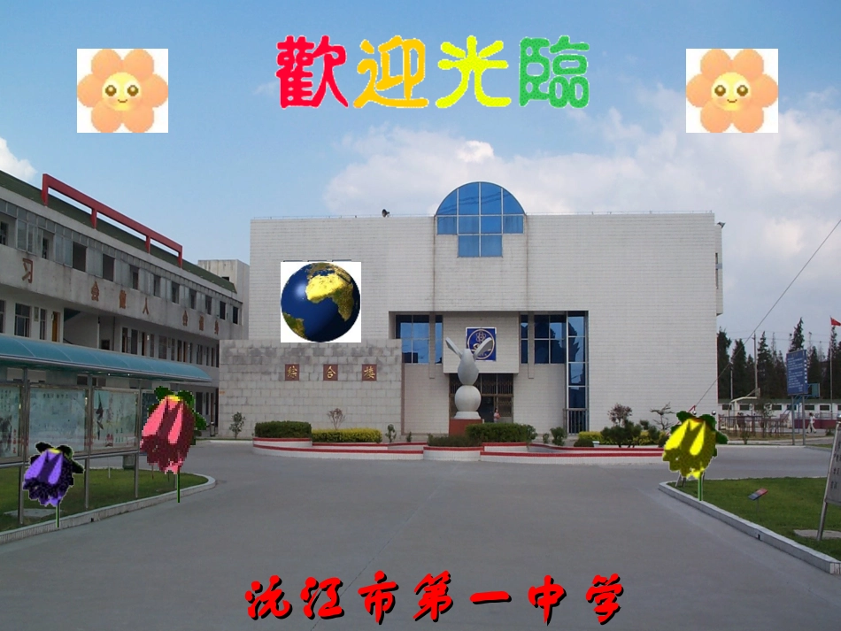 良好人际关系的作用与创建_第1页