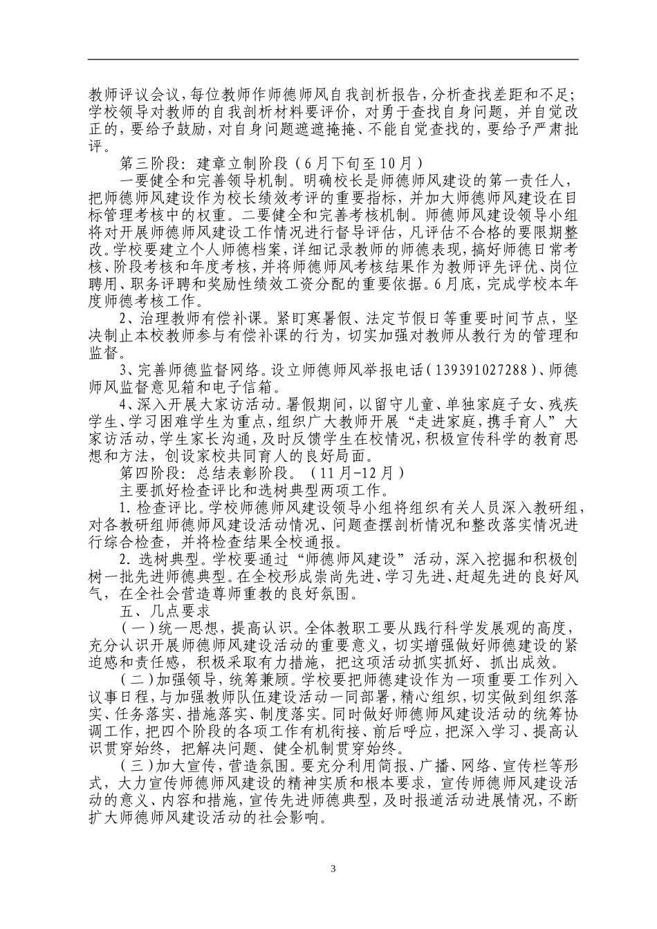 XXX中学师德建设工作实施方案_第3页