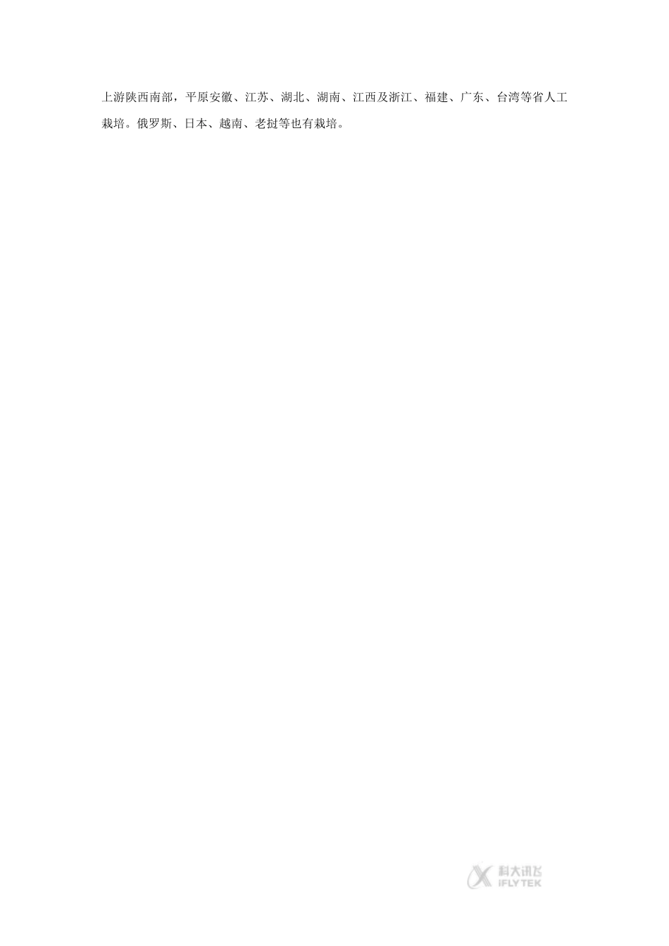 【素材】《菱角的喜剧》菱角简介(粤教)_第2页