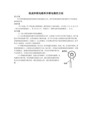 组成串联电路和并联电路的方法