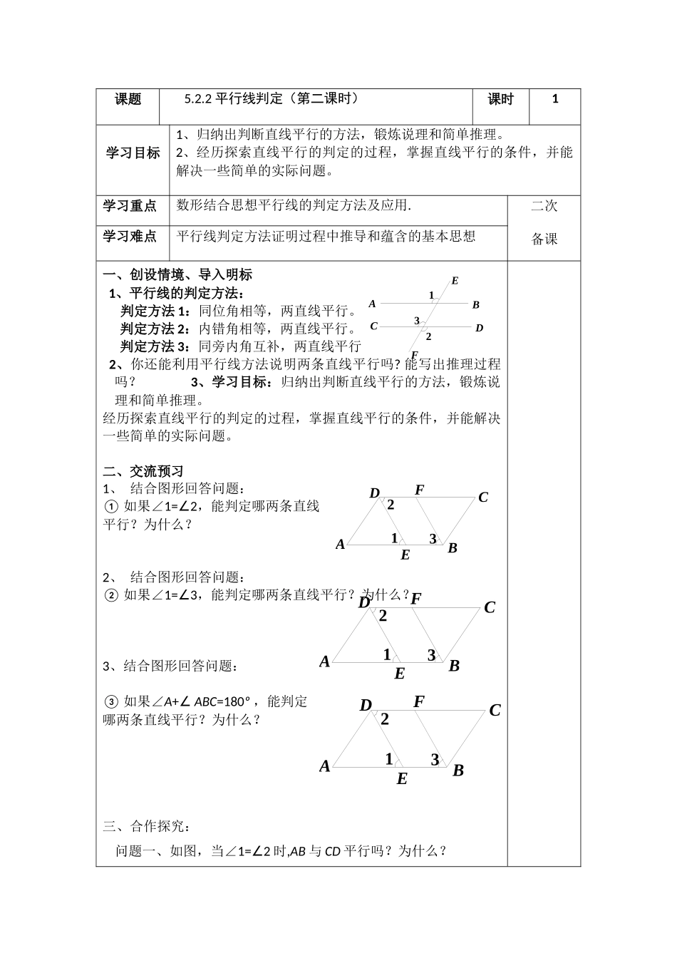 5.2.2---平行线的判定-(1)_第1页