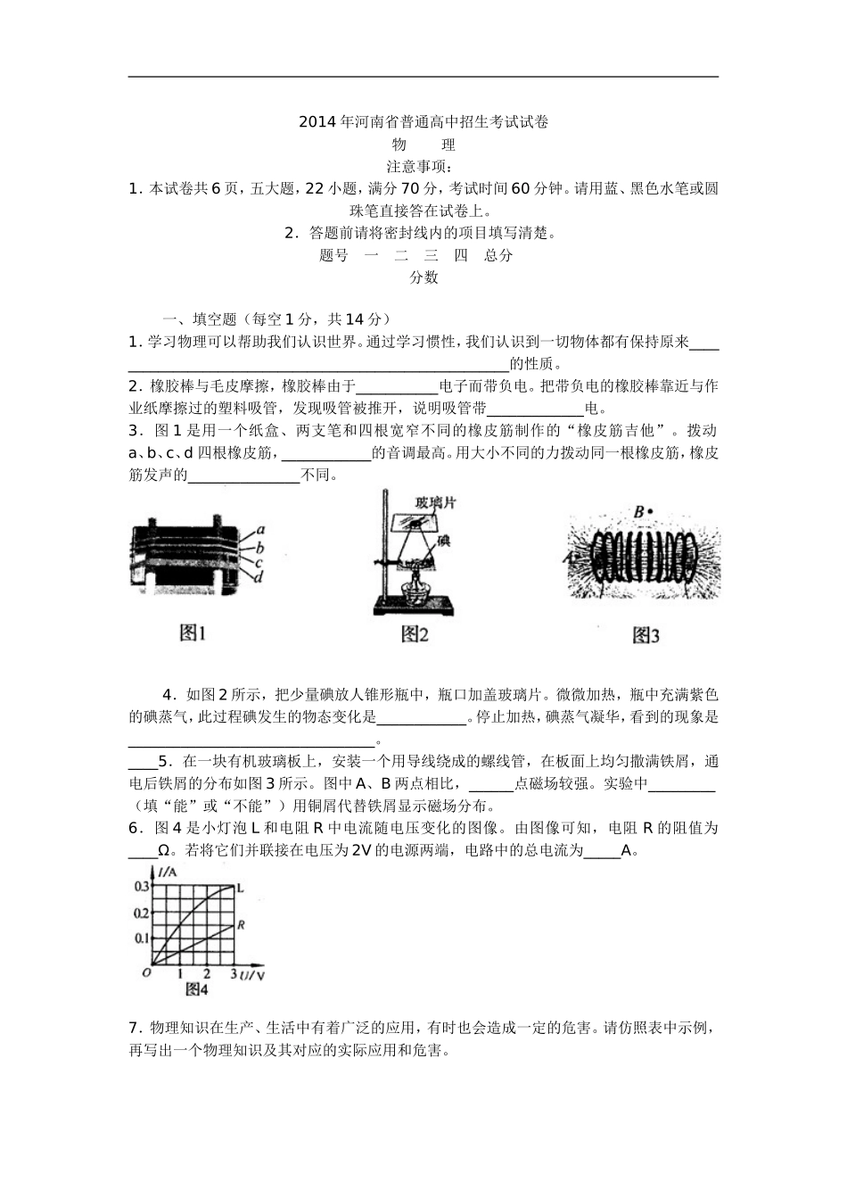 2014年河南省普通高中招生考试试卷_第1页