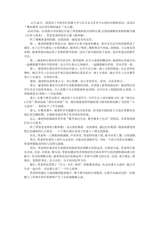 4月24日听课有感