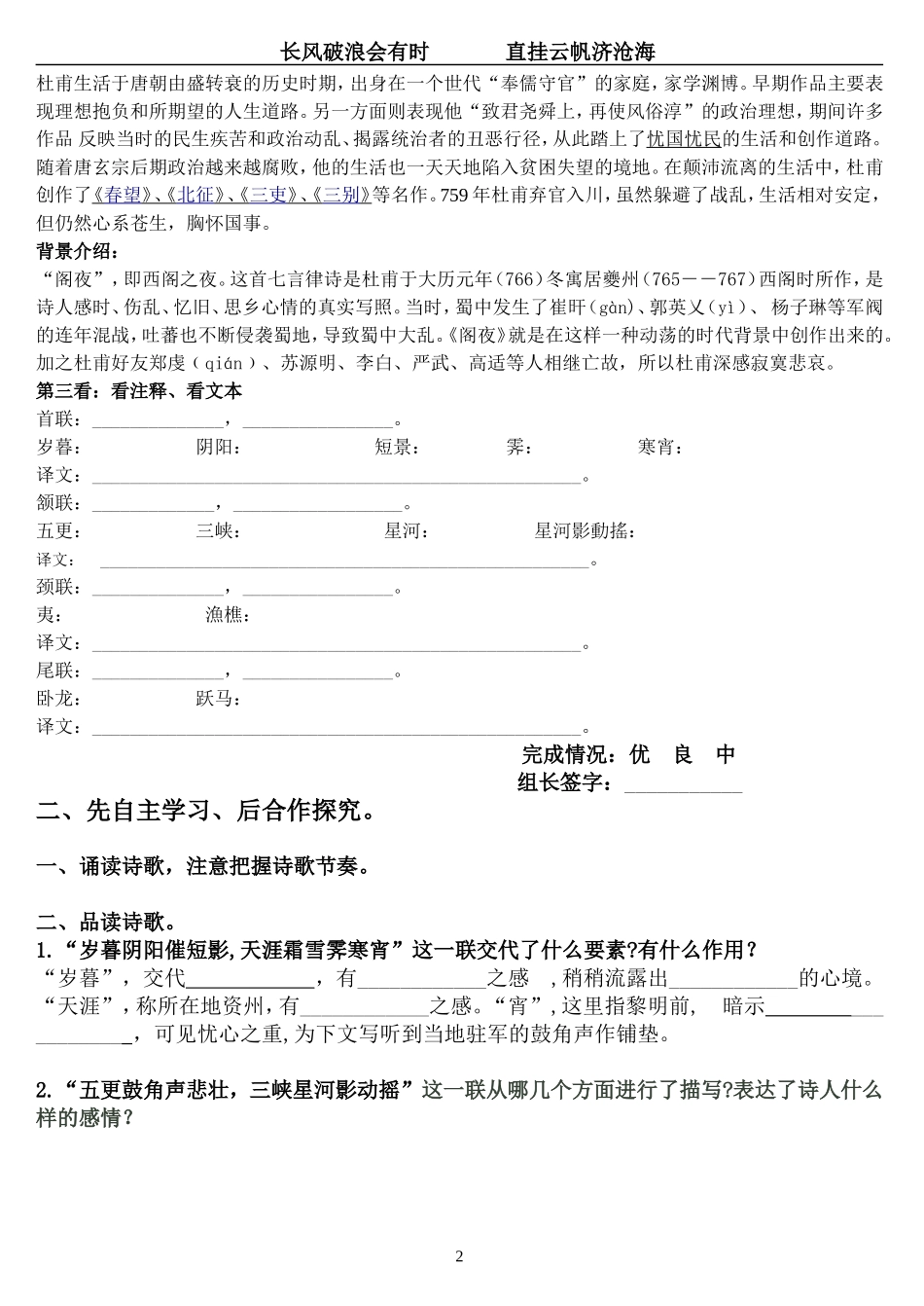 《阁夜》导学案_第2页