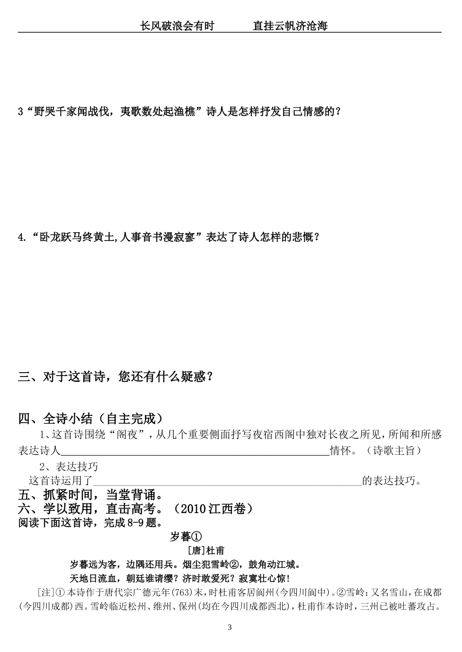 《阁夜》导学案_第3页