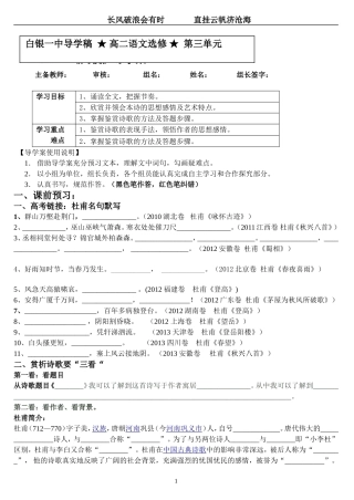 《阁夜》导学案