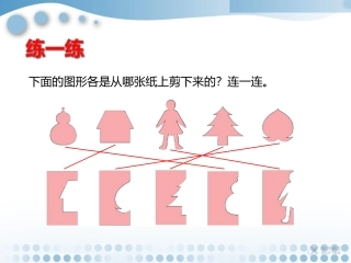 【素材】《轴对称》练一练2(人教)