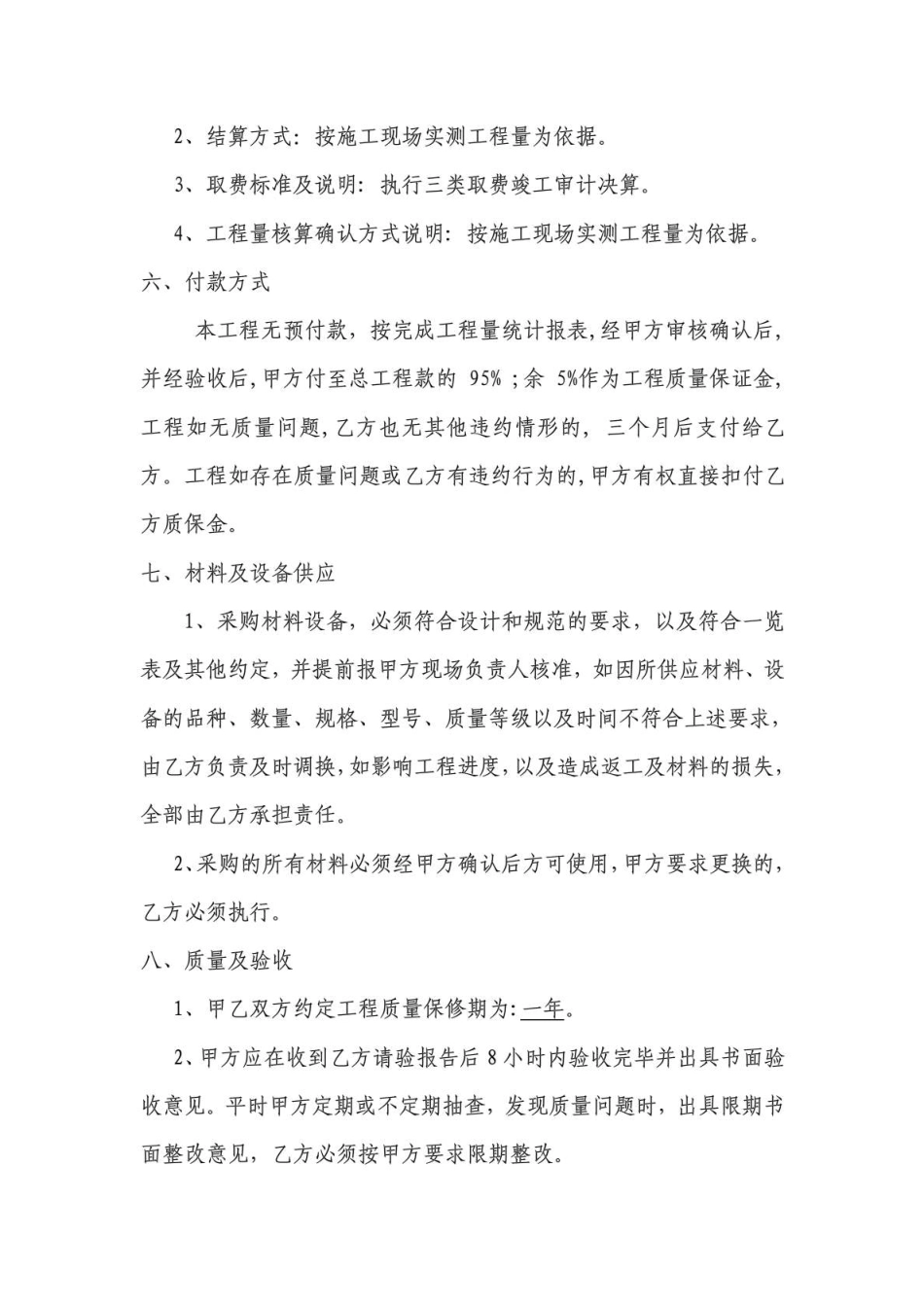 建设工程施工承包合同(洗浴中心路面)_第3页