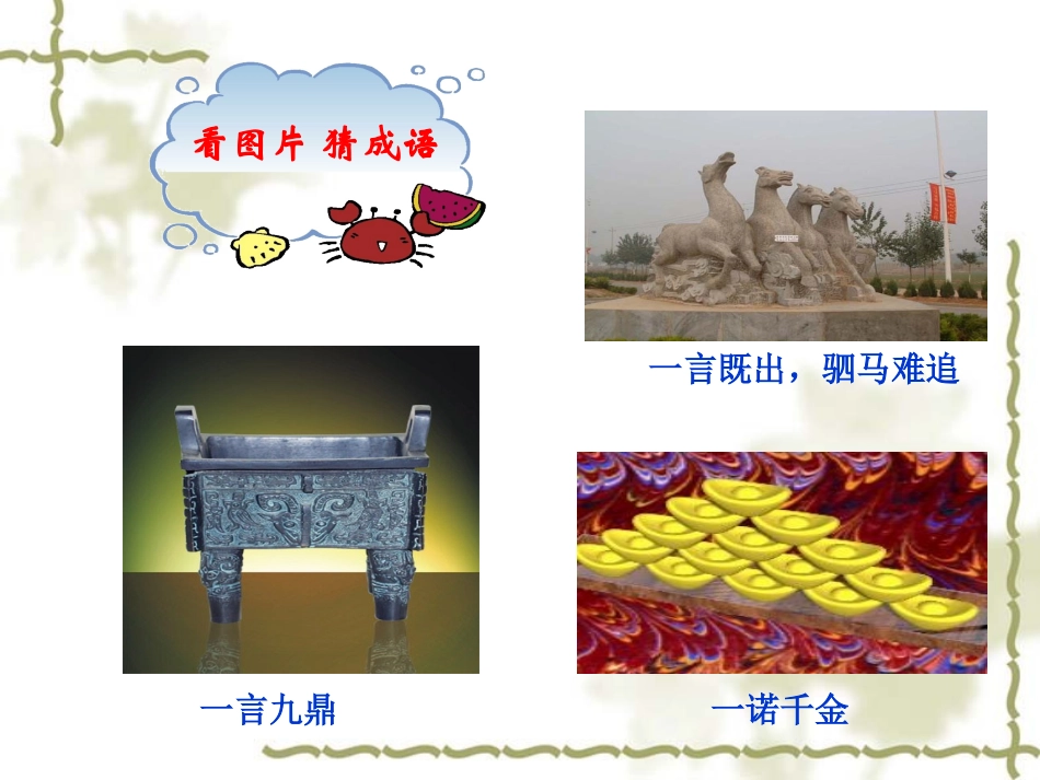 5-1人贵诚信_第1页