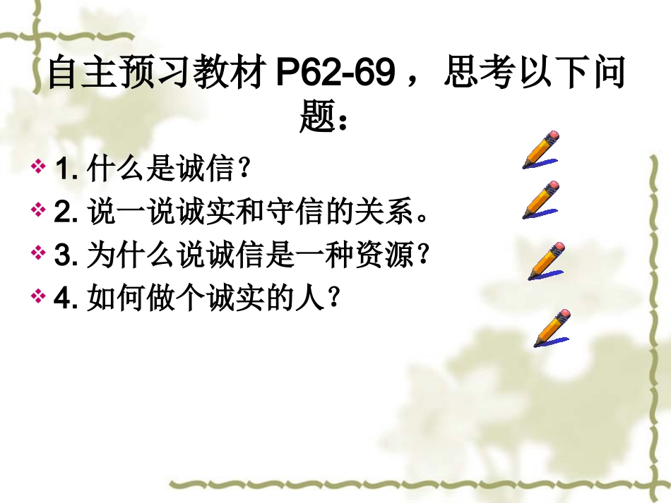 5-1人贵诚信_第3页