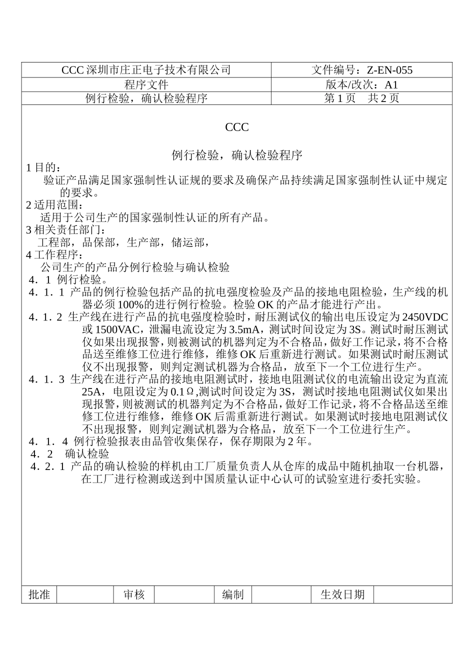 CCC工厂认证程序文件_第1页