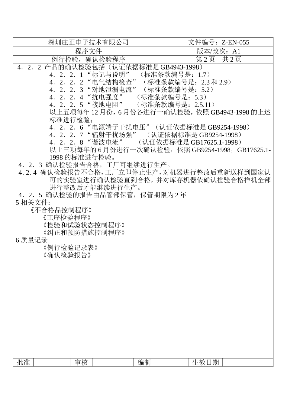 CCC工厂认证程序文件_第2页
