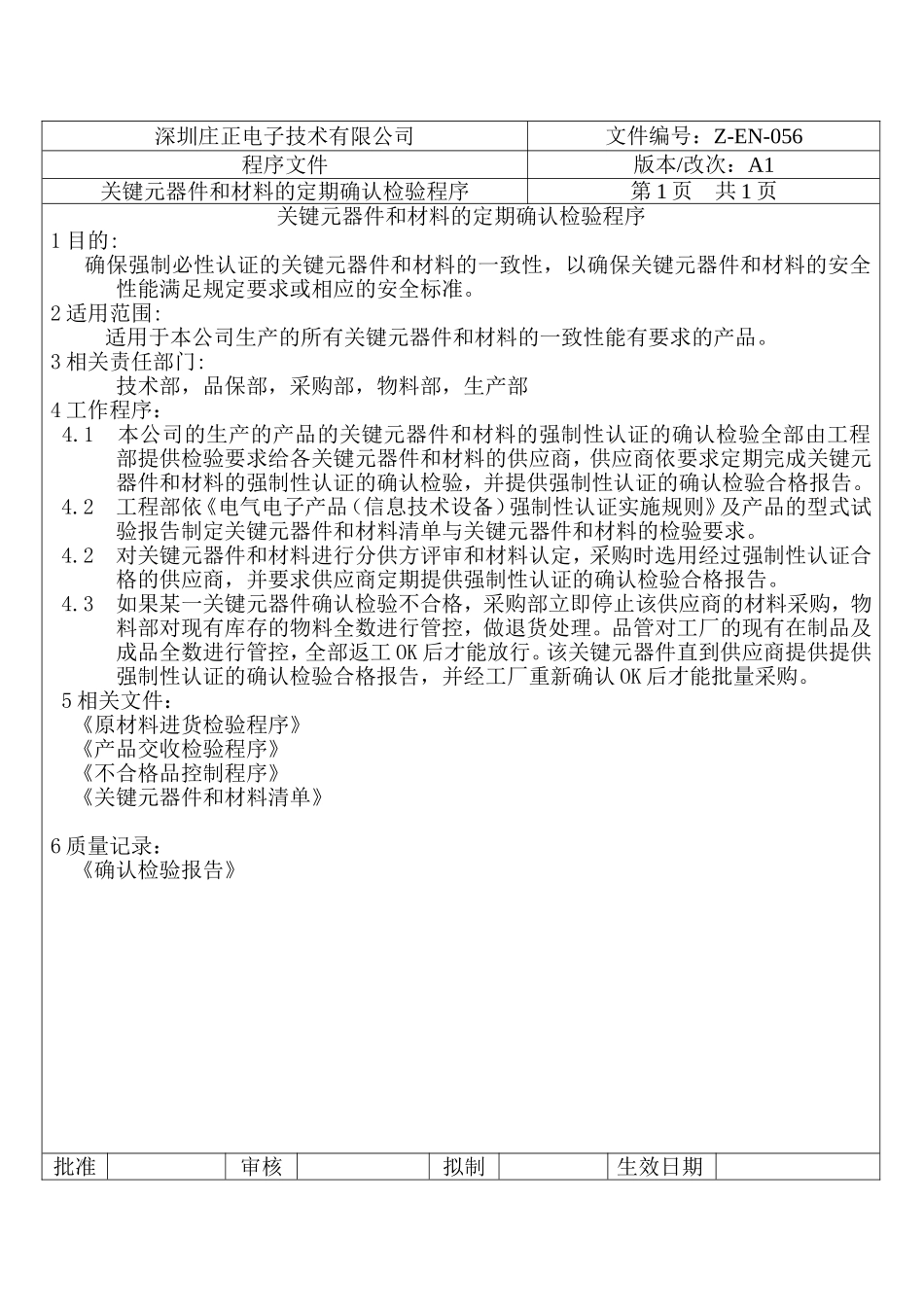 CCC工厂认证程序文件_第3页