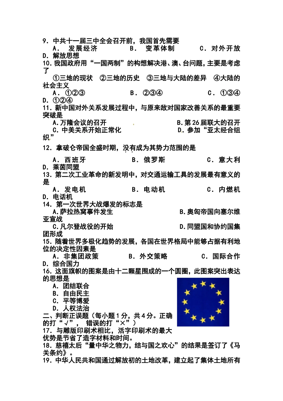2014年内蒙古呼和浩特市中考历史真题及答案_第2页