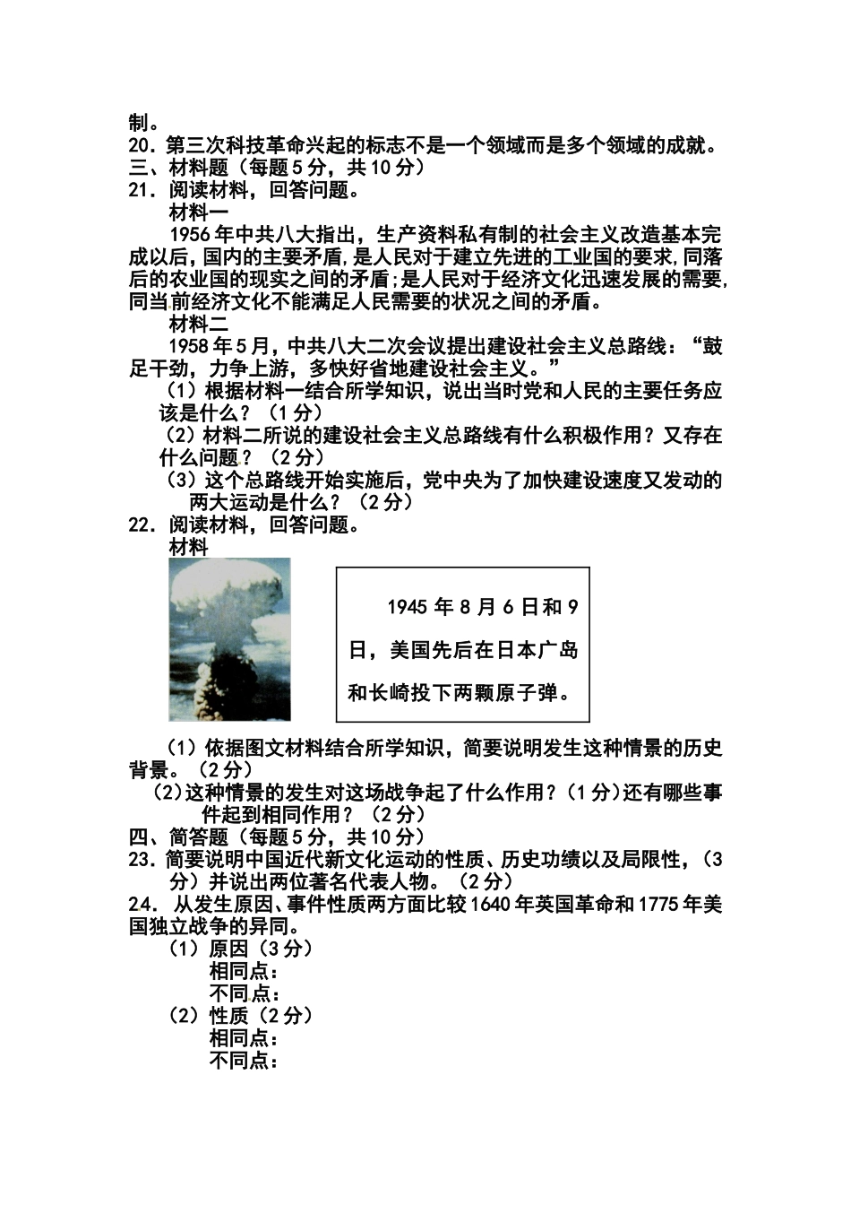 2014年内蒙古呼和浩特市中考历史真题及答案_第3页