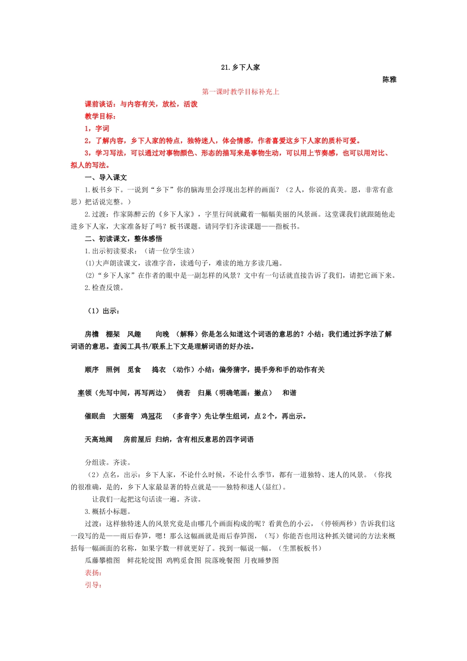 乡下人家三磨_第1页