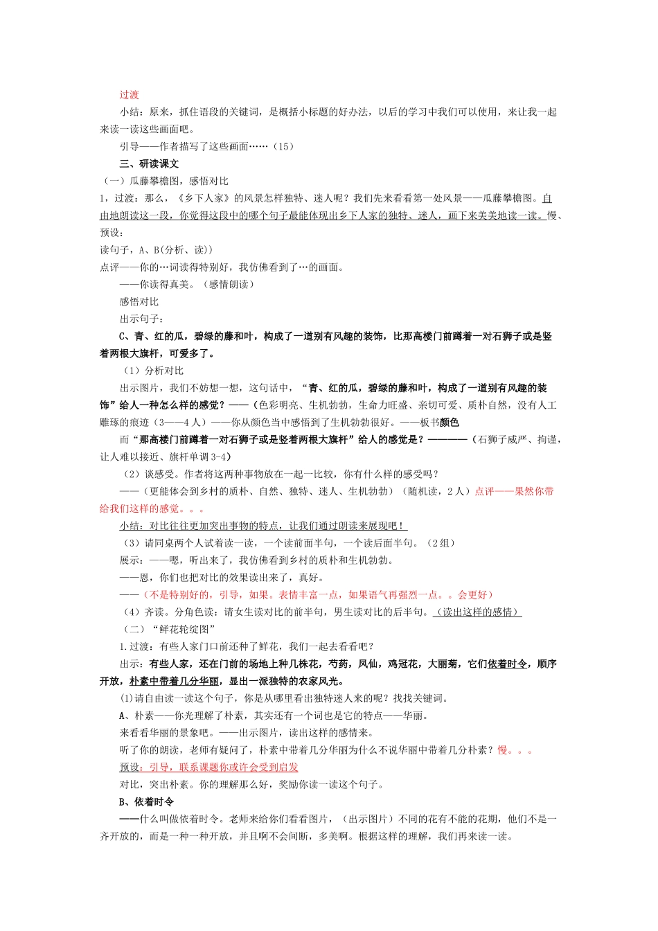 乡下人家三磨_第2页