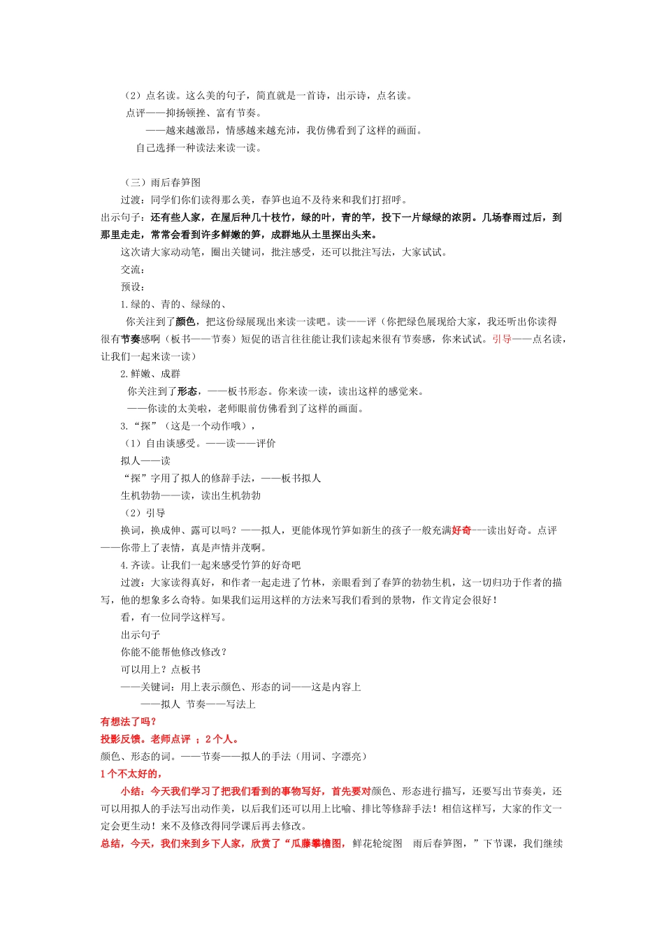 乡下人家三磨_第3页