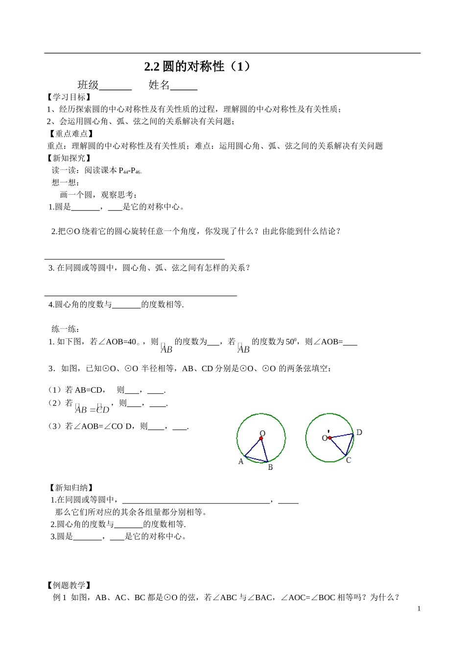2.2圆的对称性(1)_第1页