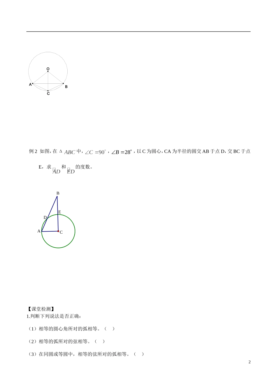 2.2圆的对称性(1)_第2页