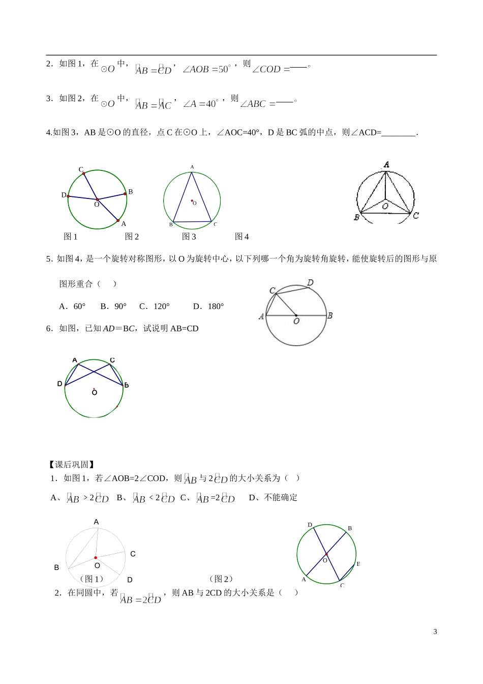 2.2圆的对称性(1)_第3页