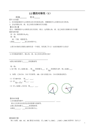 2.2圆的对称性(1)